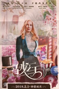 Постер к Величайший шоумен (2017)