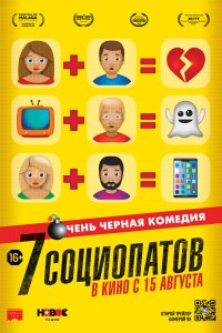 Постер к 7 социопатов (2019)