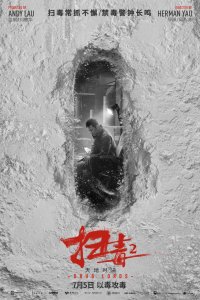 Постер к Белый шторм 2: Наркобароны (2019)