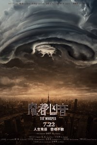 Постер к Шёпот (2016)