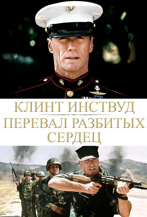 Постер к Перевал разбитых сердец (1986)