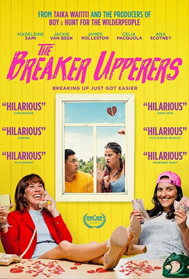 Постер к Агентство расставаний (2018)