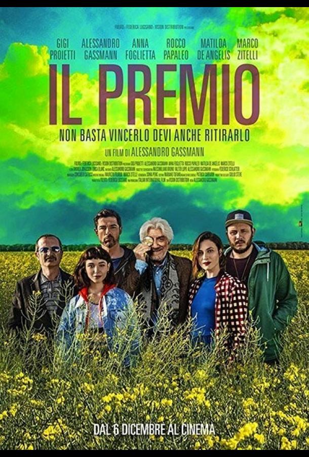 Постер к Премия (2017)