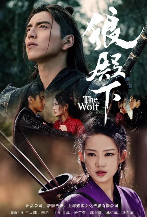 Постер к Волк (1 сезон)