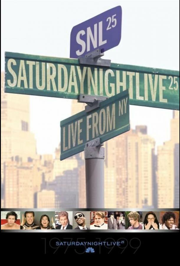 Постер к Субботним вечером в прямом эфире (1 сезон)