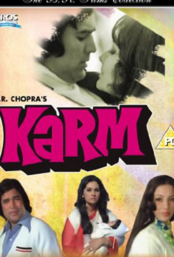 Постер к Карма (1977)