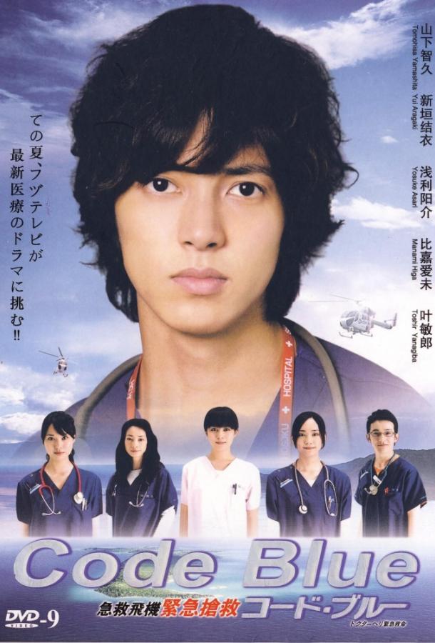 Постер к Код «Синий» (1-3 сезон)