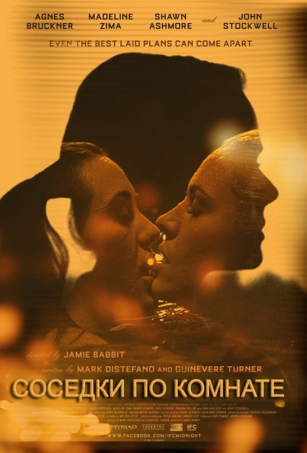 Постер к Соседки по комнате (2012)