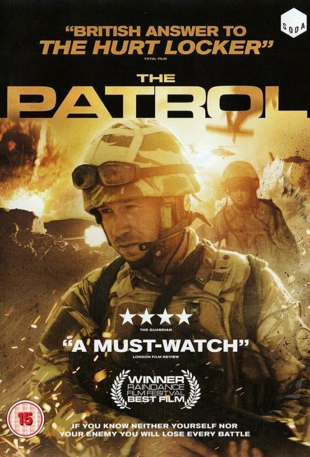 Постер к Патруль (2013)