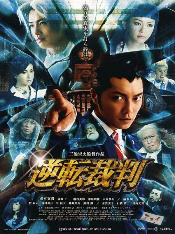 Постер к Первоклассный адвокат (2012)