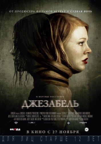 Постер к Джезабель (2014)