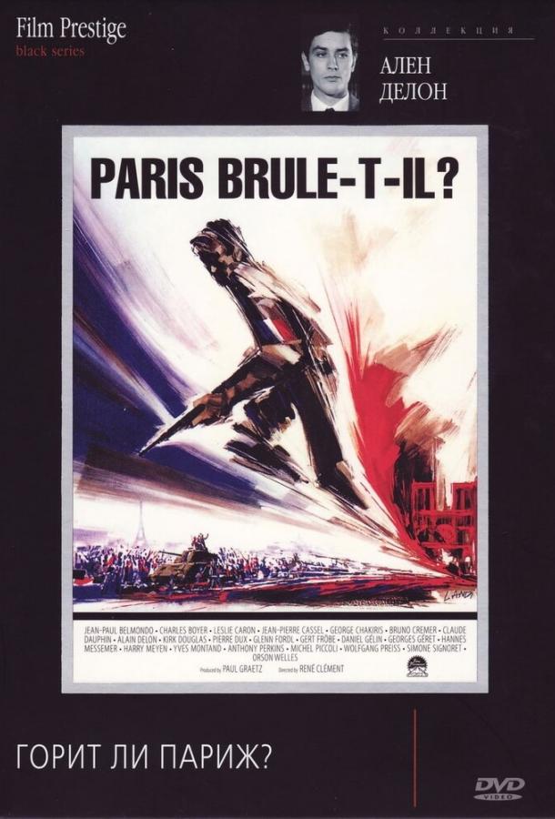Постер к Горит ли Париж? (1966)