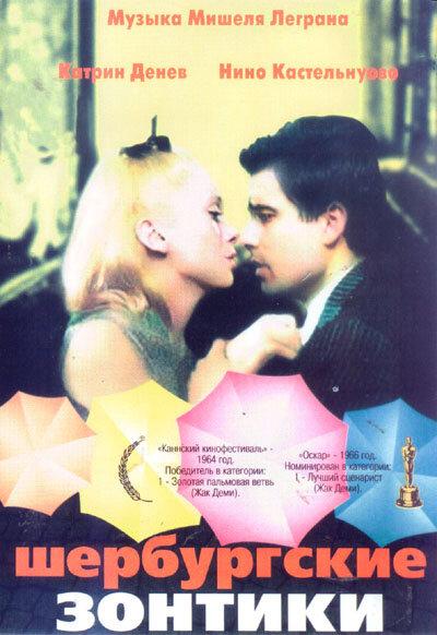Постер к Шербурские зонтики (1964)