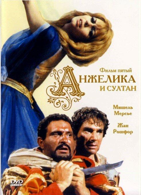 Постер к Анжелика и султан (1968)