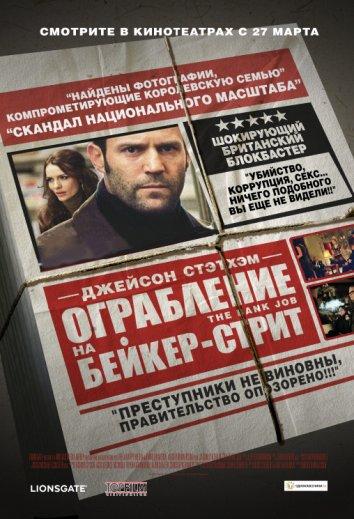Постер к Ограбление на Бейкер-Стрит (2008)