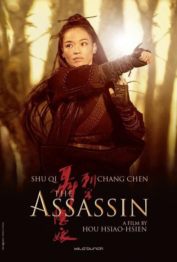 Постер к Убийца (2015)