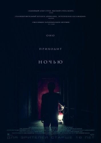 Постер к Оно приходит ночью (2017)