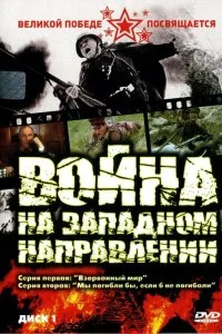 Постер к Война (1 сезон)