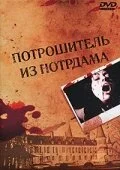 Постер к Потрошитель из Нотрдама (1975)