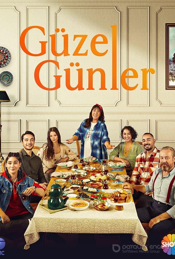 Постер к Хорошие Дни (1 сезон)